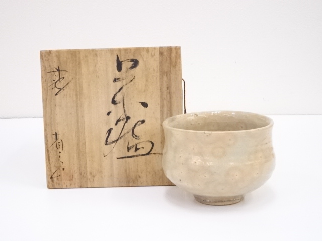 丹波焼　市野省三造　茶碗